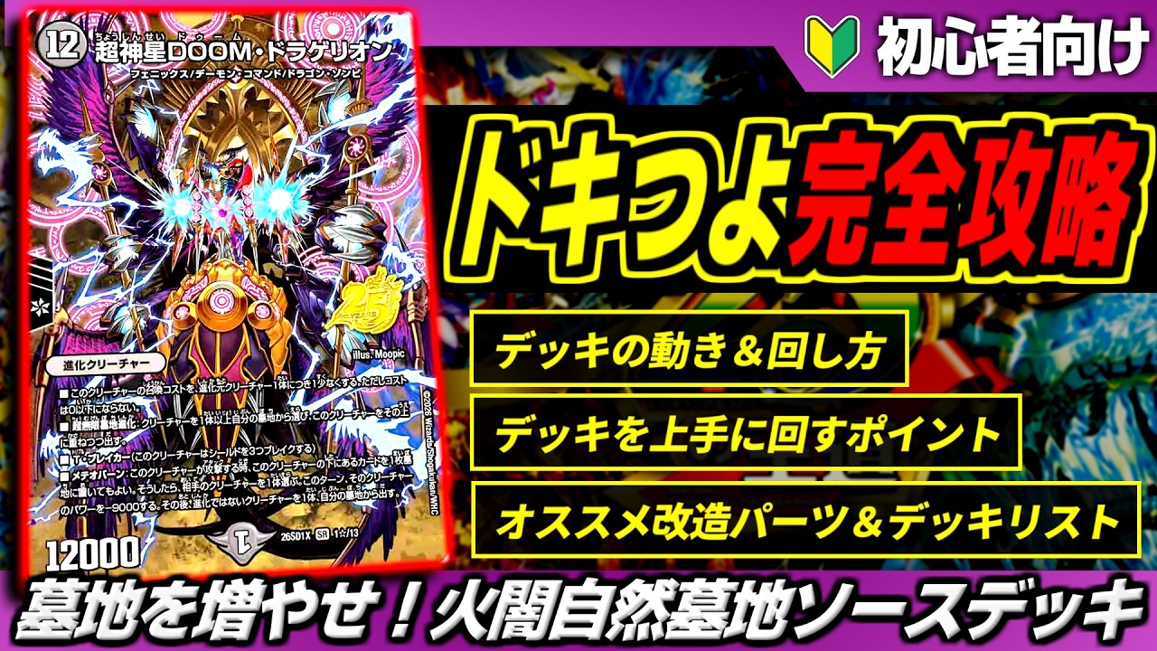 Excitingly Strong Deck Complete Guide] A thorough explanation of