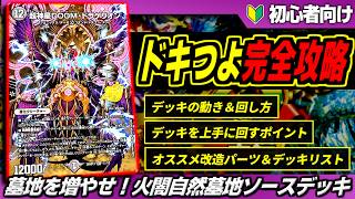Excitingly Strong Deck Complete Guide] A thorough explanation of