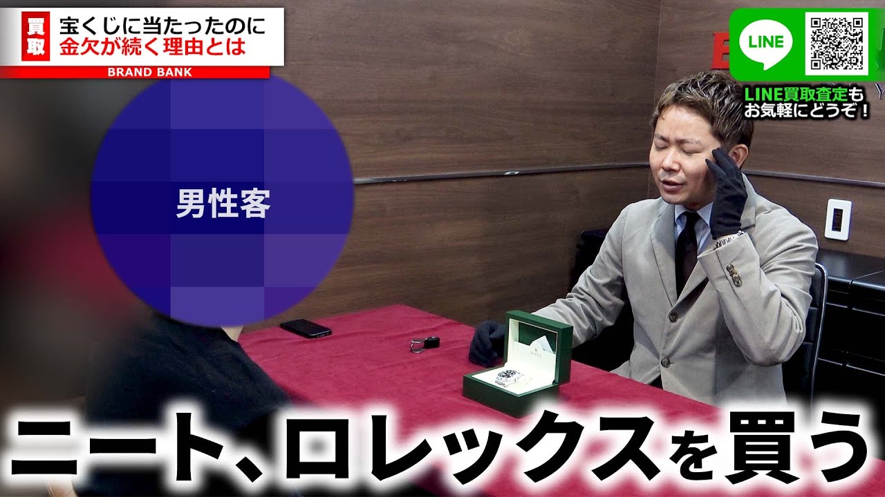 金欠男性がロレックスを購入できた理由とは？調子に乗って大金を使ってしまった結果まさかの事態に…【ブランドバンク中野店】