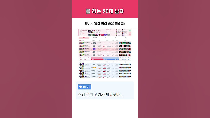 페이커 전설의 전당 아리 스킨 사용 ㄷㄷㄷ