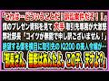 【感動する話】高卒の俺の資料を見て取引先専務が大激怒！弊社部長「コイツが無能で申し訳ございません!!」絶望の僕を横目に取引先のIQ200の美人令嬢「部長さん無能ね。この子、天才よ？」【泣ける話・朗読】
