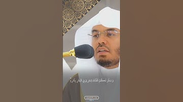 وَسَخَّرَ لَكُمُ الشَّمسَ وَالقَمَرَ دَائِبَينِ ۖ  | تلاوة فضيلة الشيخ ا.د #ياسر_الدوسري - فجر اليوم