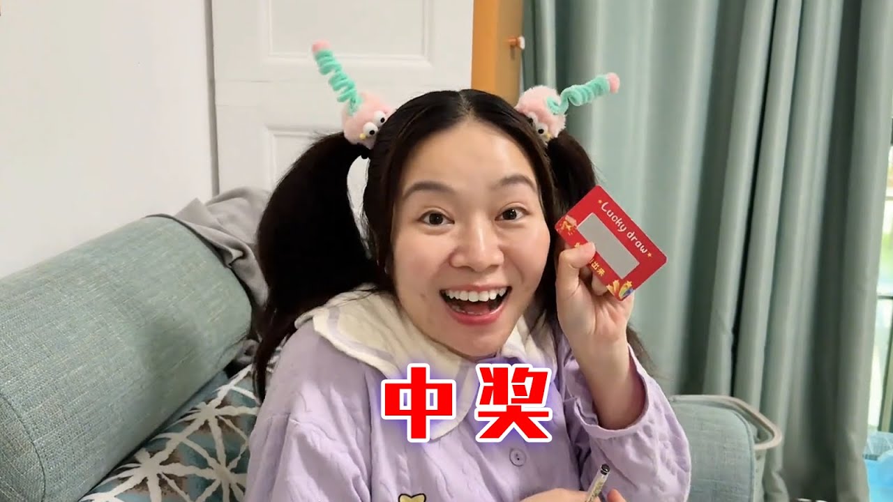 好消息：中奖了！坏消息：假的！【林呱呱爱喝奶茶】#我是林呱呱