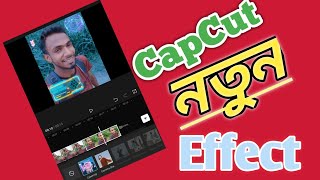 How To Use Style Camera Sheke Effect Sybercity effect || Capcut Bangla Tutorial || Alhaj Tutorial screenshot 4