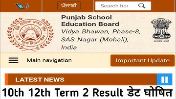 Pseb 12th result 2022 | Pseb 10th result 2022 | Pseb Result Kaise Dekhe Pseb result kaise check kare