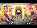 साम्भलो नी सायल (Baba Ramdevji New DJ Blaster Song) Sambhalo Ni Sayal - Sugan Bucheti | Khusi । PRG