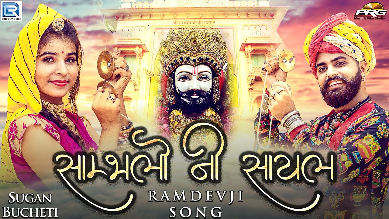साम्भलो नी सायल (Baba Ramdevji New DJ Blaster Song) Sambhalo Ni Sayal - Sugan Bucheti | Khusi । PRG