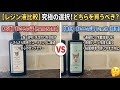 【レジン比較】どちらが使いやすい？まさるの涙さらさらvsまらるの涙ver.02 比較動画