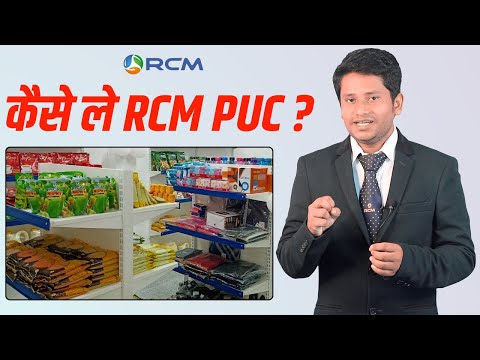 Rcm puc complete Knowledge | Rcm puc | Rcm pos login | Rcm puc login | Pos rcm | Rcm Business