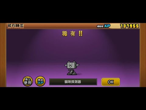 《貓咪大戰爭》貓咪探測器!