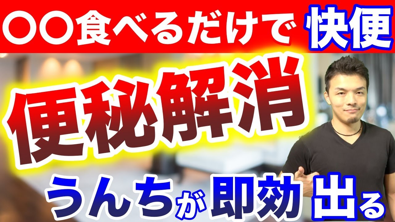 頑固な便秘解消即効, 頑固な便秘の治し方 – WCNOO