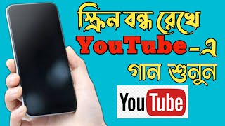 How to play YouTube songs on lock screen | How to play YouTube songs in background screenshot 3