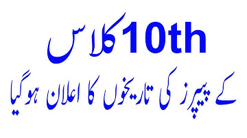 10th Class Date Sheet 2020 - Matric Date Sheet 2020 - Lahore board