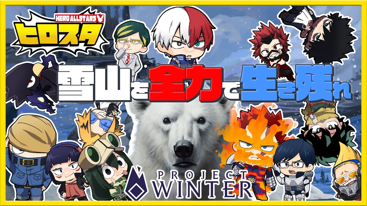 【僕のヒーローアカデミア】轟家の真髄‼️雪山を全力で生き残れ⁉️実習開始！【声真似】【ヒロアカ】