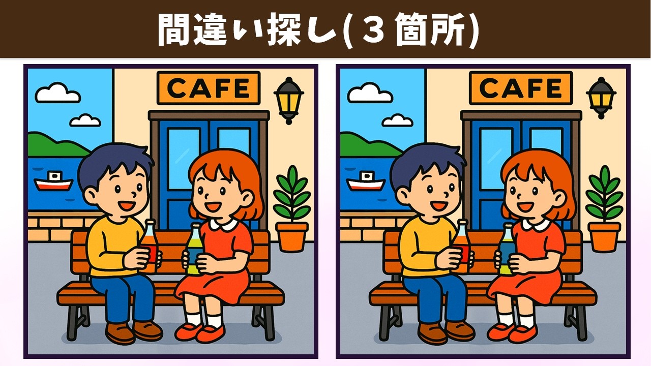 Найдите 3 отличия | Иллюстрация Версия #1975