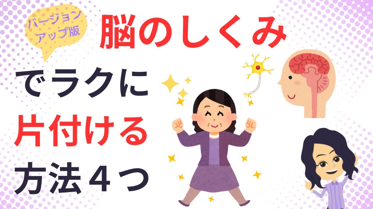 【片付け コツ】脳科学で片付けのヤル気をアップする方法4選統合版