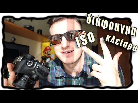 Βίντεο: Πώς να ελέγξετε μια κάμερα DSLR