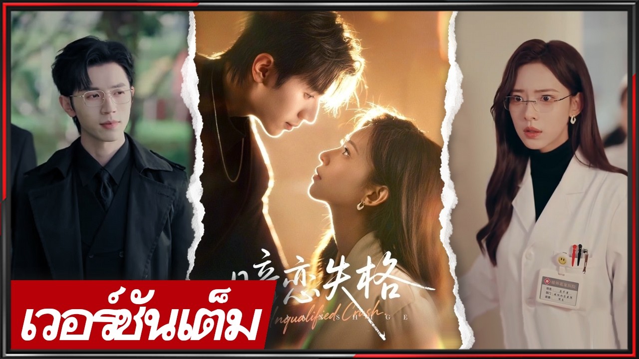 🔥《จ้าว กวานอวี่ & ชุย อี้เหลียง》หนุ่มคลั่งรักหลงพี่สะใภ้ เปลี่ยนตัวตนเพื่อให้เธอรัก! #ซีรีส์จีน