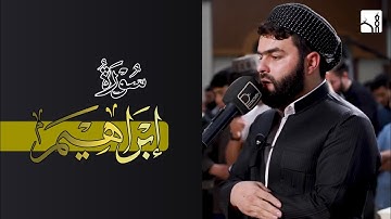 peshawa alkurdi القارئ بيشةوا قادر    الكردي تلاوة هادئة🤎 سورة إبراهيم