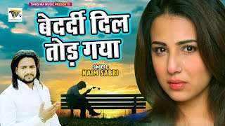 Dard Bhari Ghazal | Bedardi Dil Tod Gaya Hai | Naim Sabri Ghazal | Hindi Sad Song