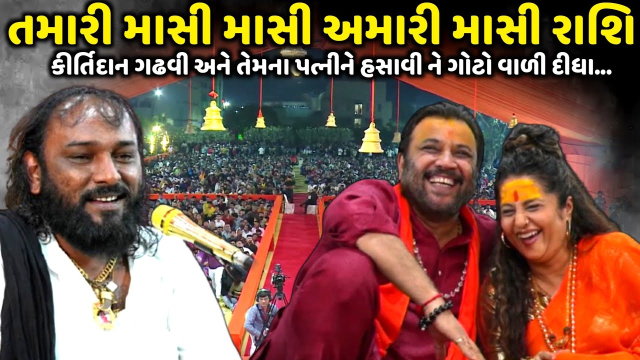 તમારી માસી માસી અમારી માસી રાશિ | Hakabha Gadhvi | jadav gadhvi loksahitya
