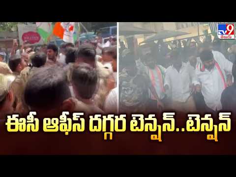 Youth Congress Protest in Hyderabad : ఈసీ ఆఫీస్‌ దగ్గర టెన్షన్..టెన్షన్ - TV9 - TV9