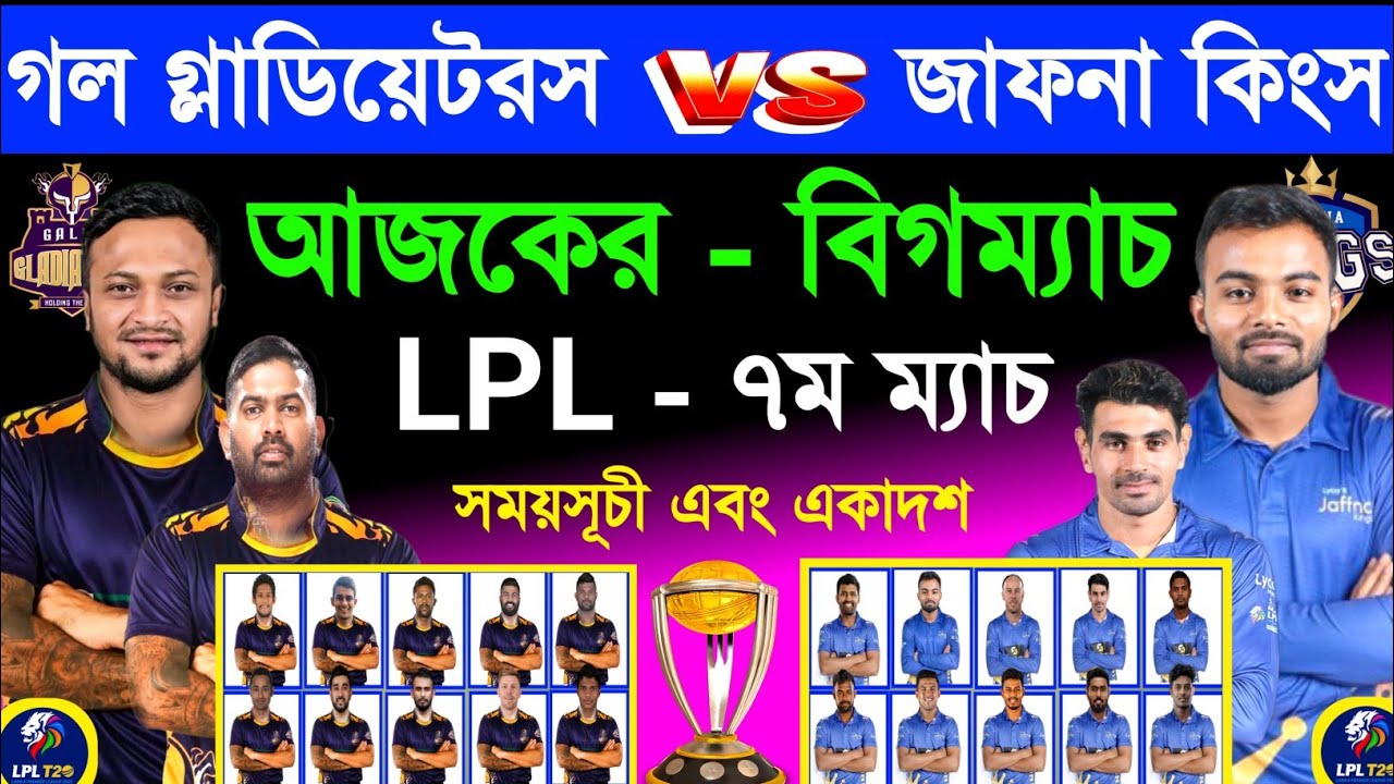 Lpl Today Mathc LPL Sri Lanka 2023 | Lpl Today Match | Jafna Kings Vs Gale Gladiators ...