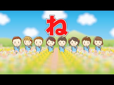 いつも仲良しだよ♡ ね 歌：NEUTRINO歌詞付き） ※卒園ソング※ - YouTube