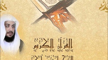 سورة آل عمران بصوت القارئ الشيخ إدريس أبكر