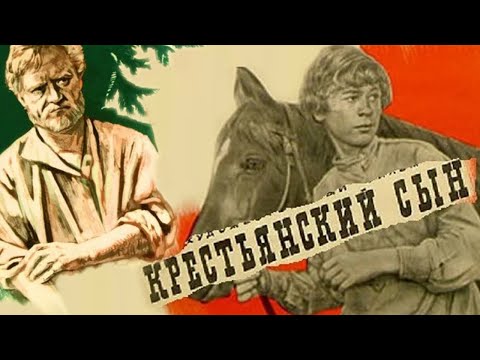 Крестьянский сын (1975)