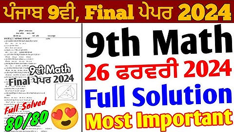 Pseb 9th Class Math Final Paper 2024 Full Solution | 26 February 2024 | 9th Math Paper 2024 solution