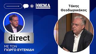 Ο Τάκης Θεοδωρικάκος στο Direct