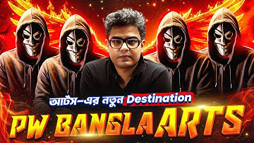 এসে গেছে  @PWBanglaARTS 😍 শুরু হচ্ছে পশ্চিমবঙ্গে এক নতুন অধ্যায় 🔥 WBCHSE Class 11 & 12 আর্টস 😎 #pw