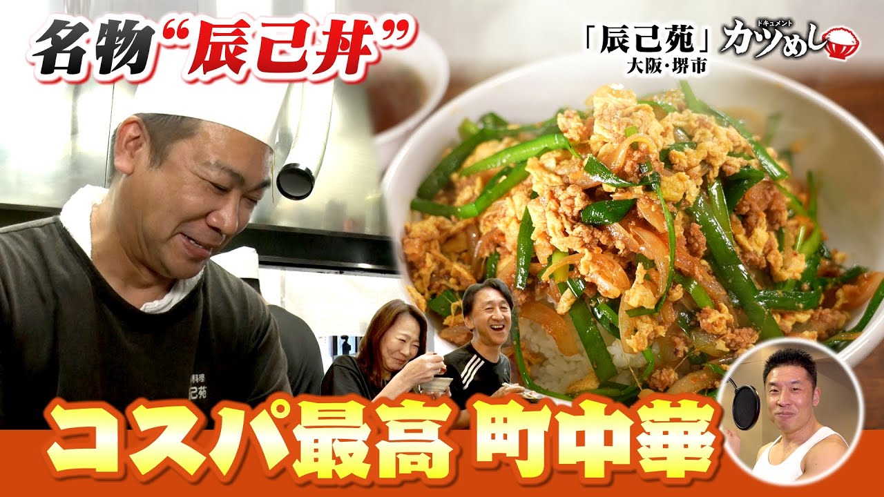 【カツめし】名物はピリ辛で癖になるオリジナルの