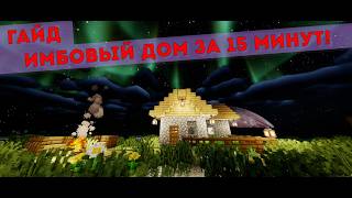 ИБОВЫЙ ДОМ в Майнкрафт +ГАЙД #minecraftbuildin #minecraftbuild  #майнкрафт #anime #minecraft  #топ