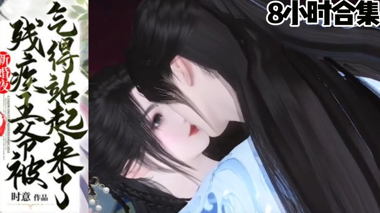 穿越弃妃的腻歪恋爱旅程