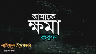 ক্ষমা করুন আমায় হে আল্লাহ -সাইয়েদুল ইস্তেগফার || কারী ওমর হিশাম screenshot 3