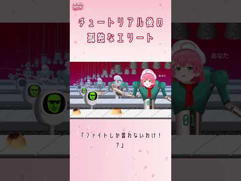 「いつからファイトしか言わなくなった？」チュートリアル後のみこちゃんが孤独すぎる【リズム天国ミラクルスターズ】【さくらみこ/ホロライブ切り抜き】
