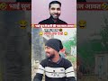 😱भाई सुन ले बानी की नया साल आवत😱 #funny #comedy #viralvideo #viral #shorts #trending