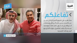 تفاعلكم الحلقة كاملة | محمد عبده يكشف تفاصيل حواره الأخير مع البدر وحالته الصحية