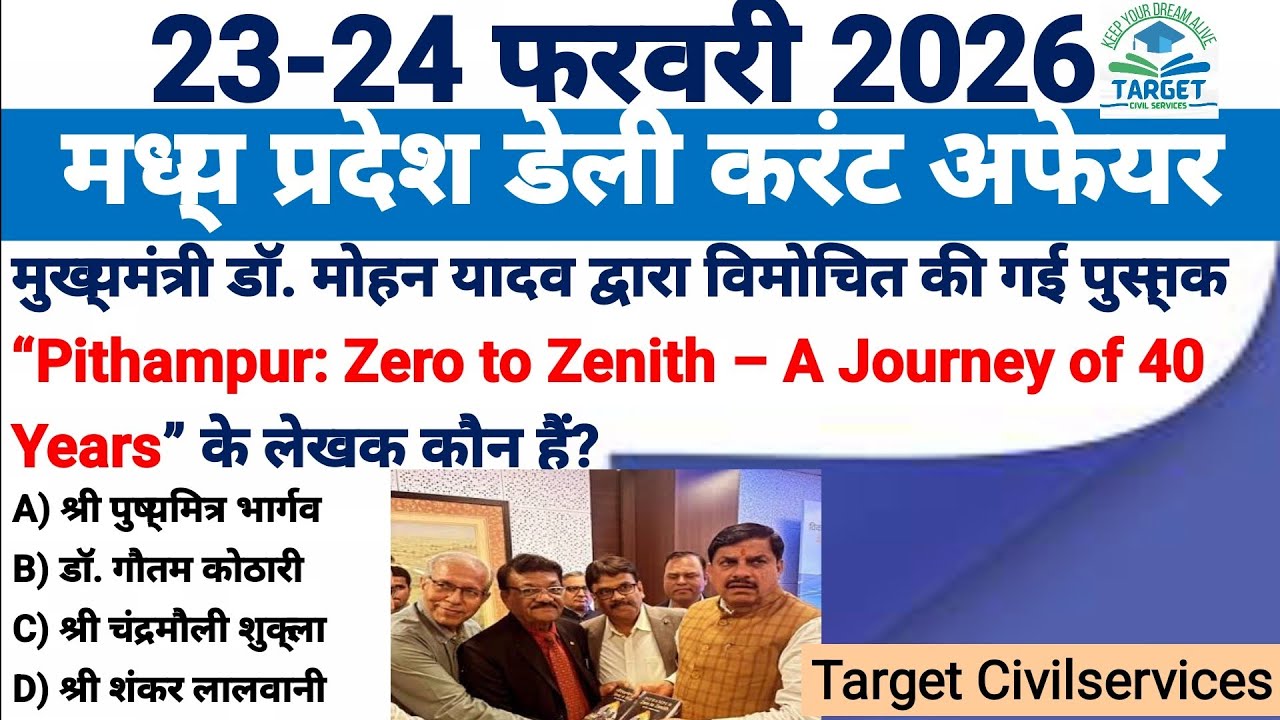 23-24  Febuary 2026 madhya Pradesh Daily current affairs and download pdf ‎⁨@TargetCivilServices21