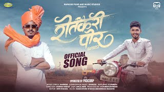 Shetkari Por Official Music Video - Rapboss Ft. N Vaibhav