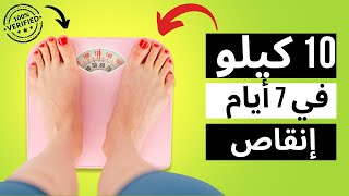 كيف أنحف 10 كيلو في اسبوع | أفضل طريق لإنقاص الوزن بسرعة وبثبات | العادات الذرية