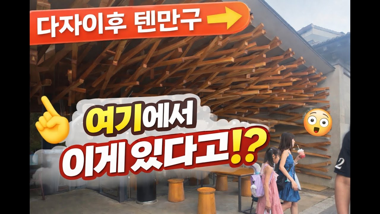 후쿠오카 다자이후 구경