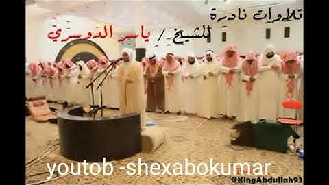 ياسر الدوسري سورة الإسراء تلاوة قديمة -