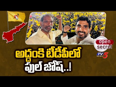 Open Secret : అద్దంకి టీడీపీ లో ఫుల్ జోష్..! Addanki TDP Cadre In Full Swing | AP Elections | TV5 - TV5NEWS