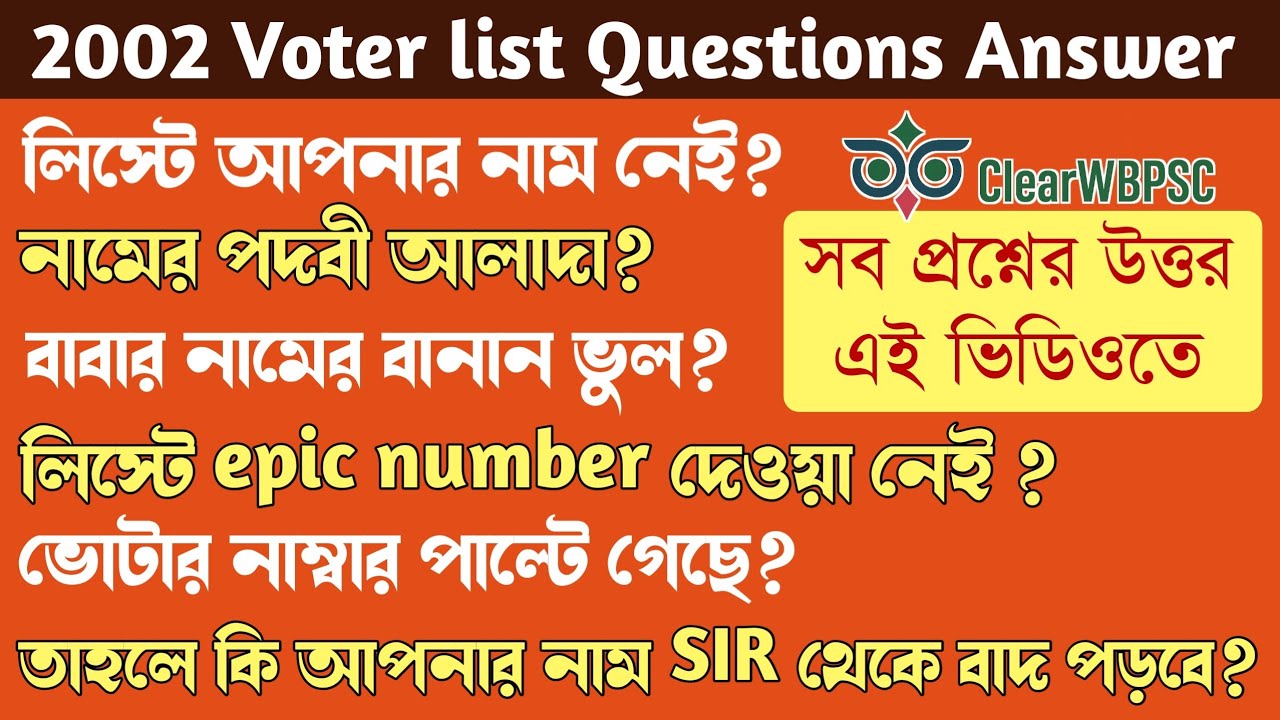 2002 Voter List -এ নাম পদবী বাবার নাম ভুল কি করবেন | Voter Card Verification in West Bengal SIR