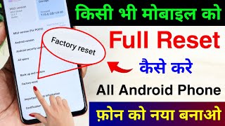 Kisi bhi Mobile Ko Reset Kaise Kare | All Android Phone Reset Setting | How to Hard Reset any Phone
