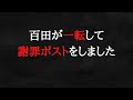 これから、百田尚樹は国政政党の代表の重みを痛感して行くでしょう。