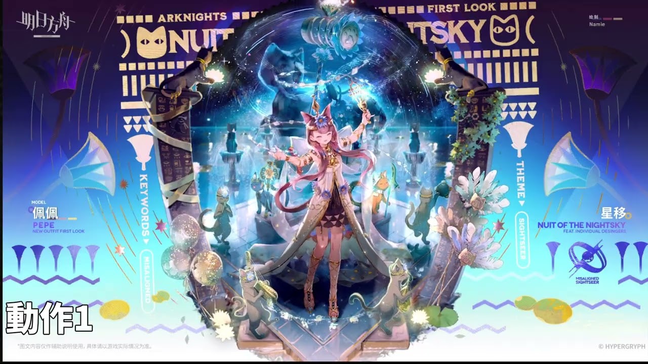 アークナイツ大陸版】ペペ専用コーデ「星移」 | ゲームのサイハテ